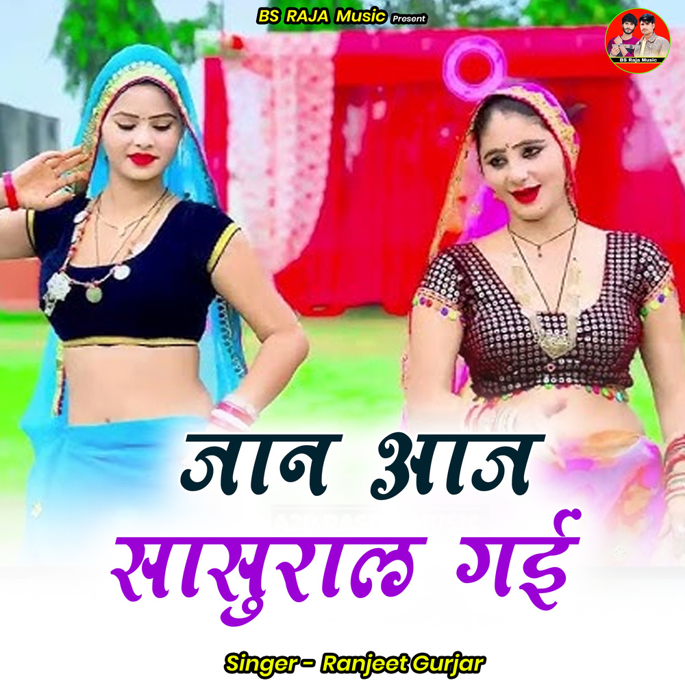 Jaan Aaj Sasural Gayi