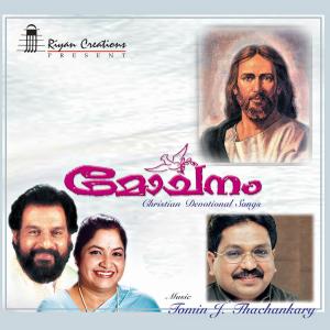 ดาวน์โหลดและฟังเพลง Halleluya พร้อมเนื้อเพลงจาก M.G Sreekumar