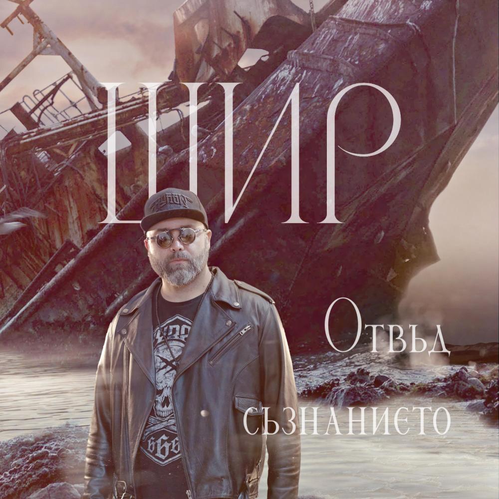 Отвъд съзнанието