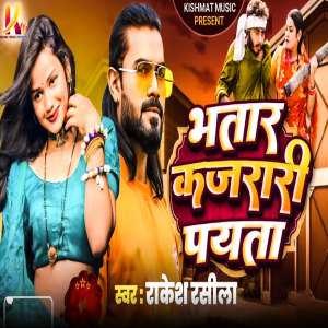 Listen to Bhataar Kajrare Piyata song with lyrics from Rakesh Rasila