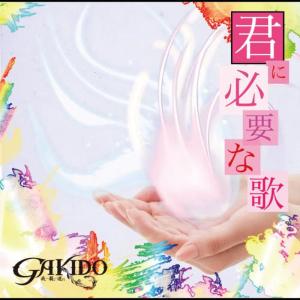 Gakido的專輯KIMI NI HITSUYOU NA UTA