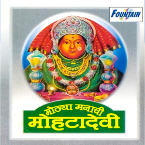 Album Mothya Manachi Mohatadevi from Various Artists