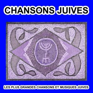 ดาวน์โหลดและฟังเพลง Tzena Tzena Tzena พร้อมเนื้อเพลงจาก Yoselmyer and his Jewish Orchestra