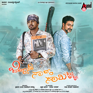 Listen to Kaddu Mucchi Nodabeda (From "Jeevnane Natka Samy") song with lyrics from Athishay Vedanth Jain