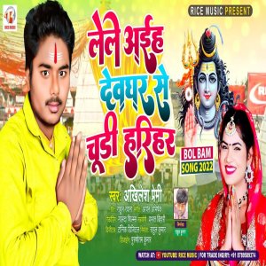 Listen to Lele Aiha Devghar Se Tikuli Harihar (Maghi) song with lyrics from Akhilesh Premi