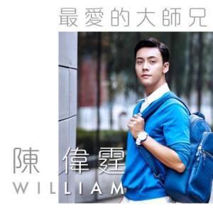 Dengarkan Wei Wang De Yong Qi lagu dari William Chan dengan lirik