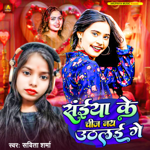 Listen to Saiya Ke Chij Nay Uthalai Ge song with lyrics from Savita Sharma