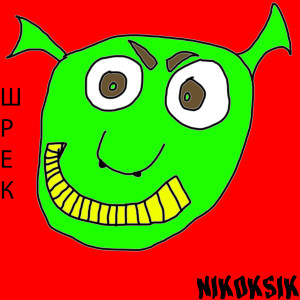 Listen to Шрек (Explicit) song with lyrics from NIKOKSIK