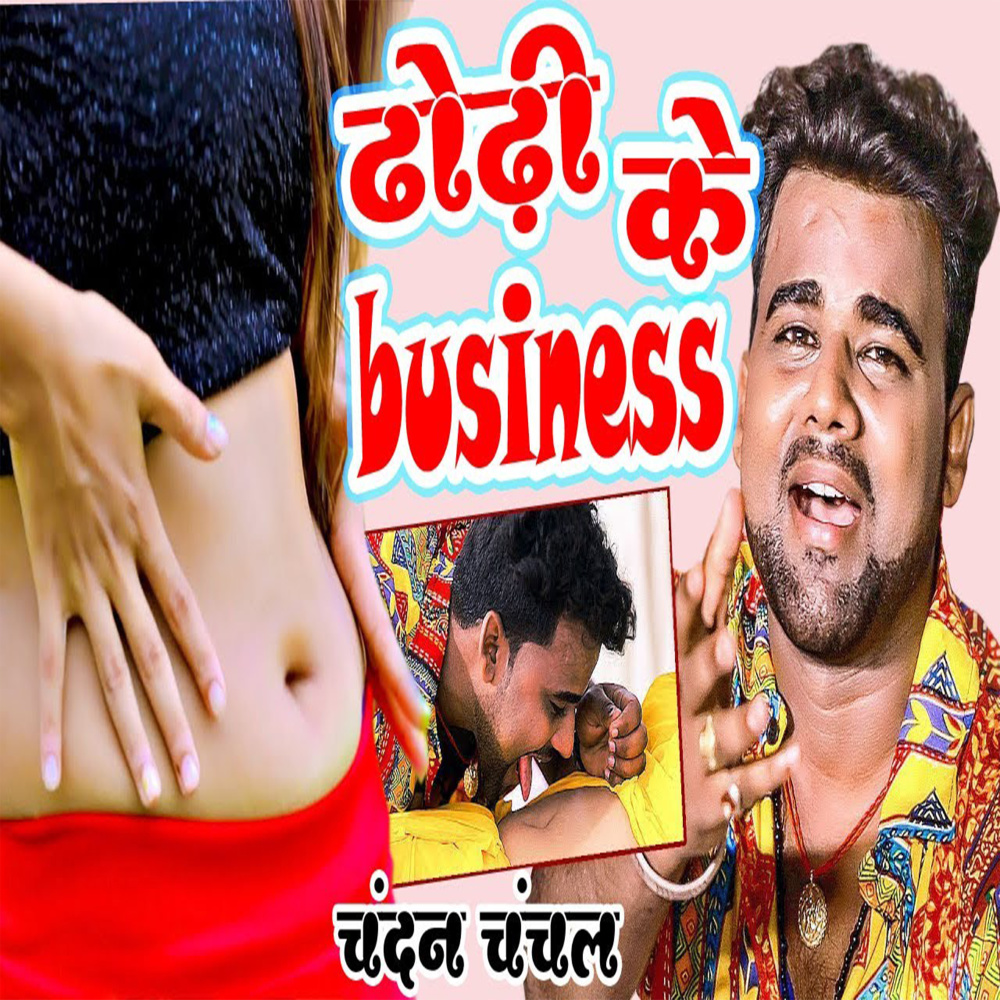 Dhodhi Ke Business