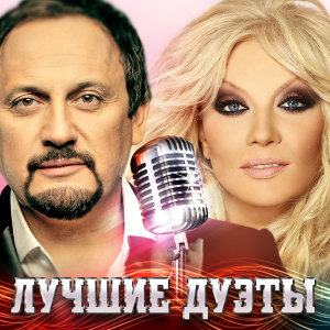 Listen to Что мы наделали? song with lyrics from Елена Ваенга