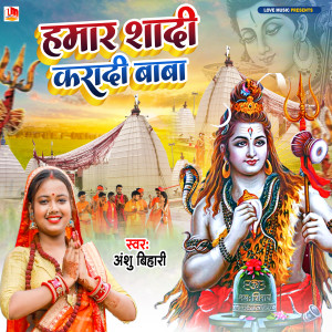 Dengarkan lagu Hamar Shadi Karwa Di Baba nyanyian Anshu Bihari dengan lirik