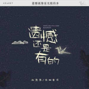 向思思的专辑遗憾还是有的