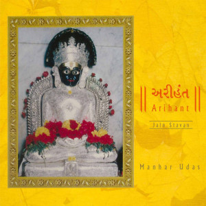 收聽Manhar Udhas的Samro Mantra Bhalo Navkar歌詞歌曲