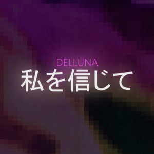 Listen to 私を信じて song with lyrics from Delluna