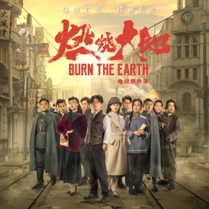 收聽樹林座的一念之間 (伴奏)歌詞歌曲