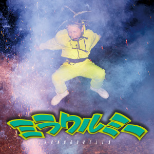 ดาวน์โหลดและฟังเพลง Cho-Jiyu พร้อมเนื้อเพลงจาก AKKOGORILLA