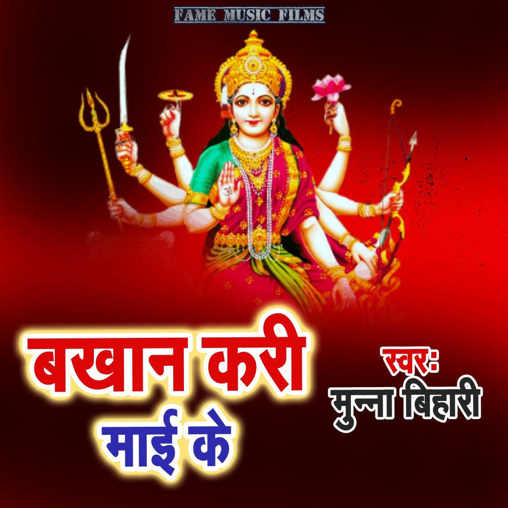 Bakhan Kari Maai Ke