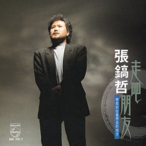 收聽張鎬哲的I Just Fall In Love Again (Album Version)歌詞歌曲