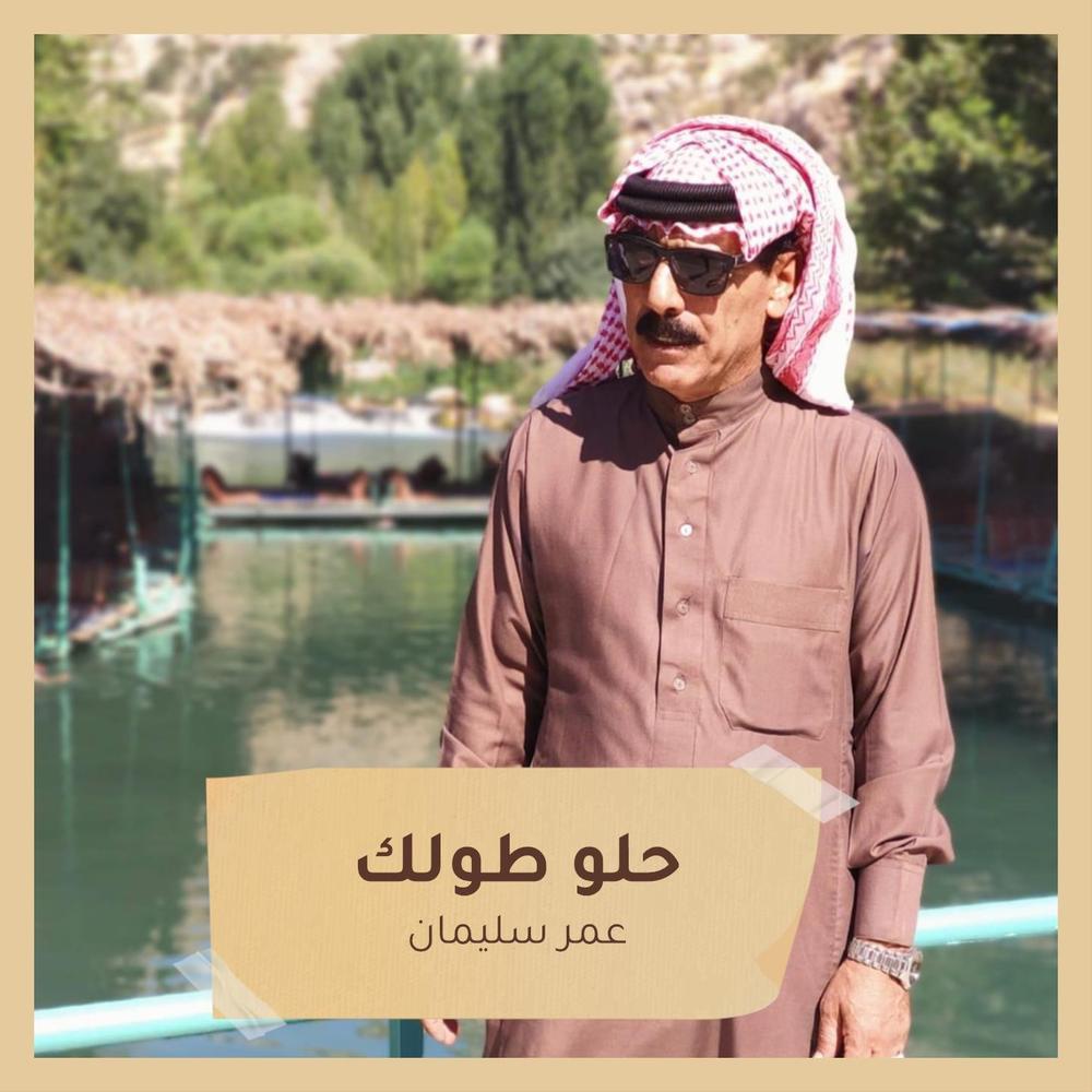 حلو طولك