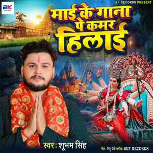 Album Mai Ke Gana Pe Kamar Hilai from Shubham Singh