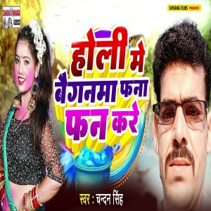 Album Holi Me Baiganama Fana Fan Kare from Chandan Singhaniya