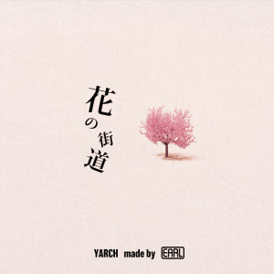 Listen to 花の街道 song with lyrics from Earl