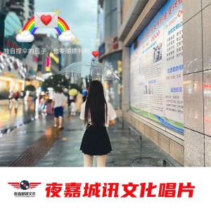 Listen to 燕无歇（DJ版） song with lyrics from 骏仔