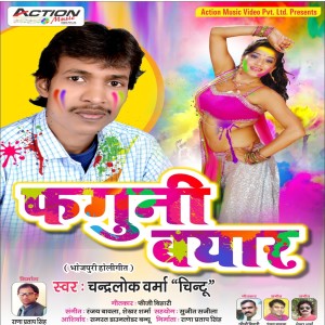 Listen to Daddy Mummy Hai Nahi Ghar Pe song with lyrics from Chandarlok Varma Chintu