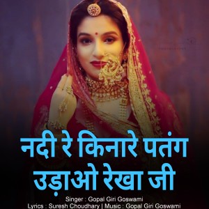 Listen to nadi kinare patang udaao rekha ji song with lyrics from Gopal Giri Goswami