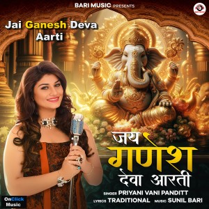 Album Jai Ganesh Deva Aarti from Priyani Vani Panditt