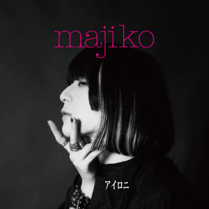 ดาวน์โหลดและฟังเพลง Irony พร้อมเนื้อเพลงจาก Majiko