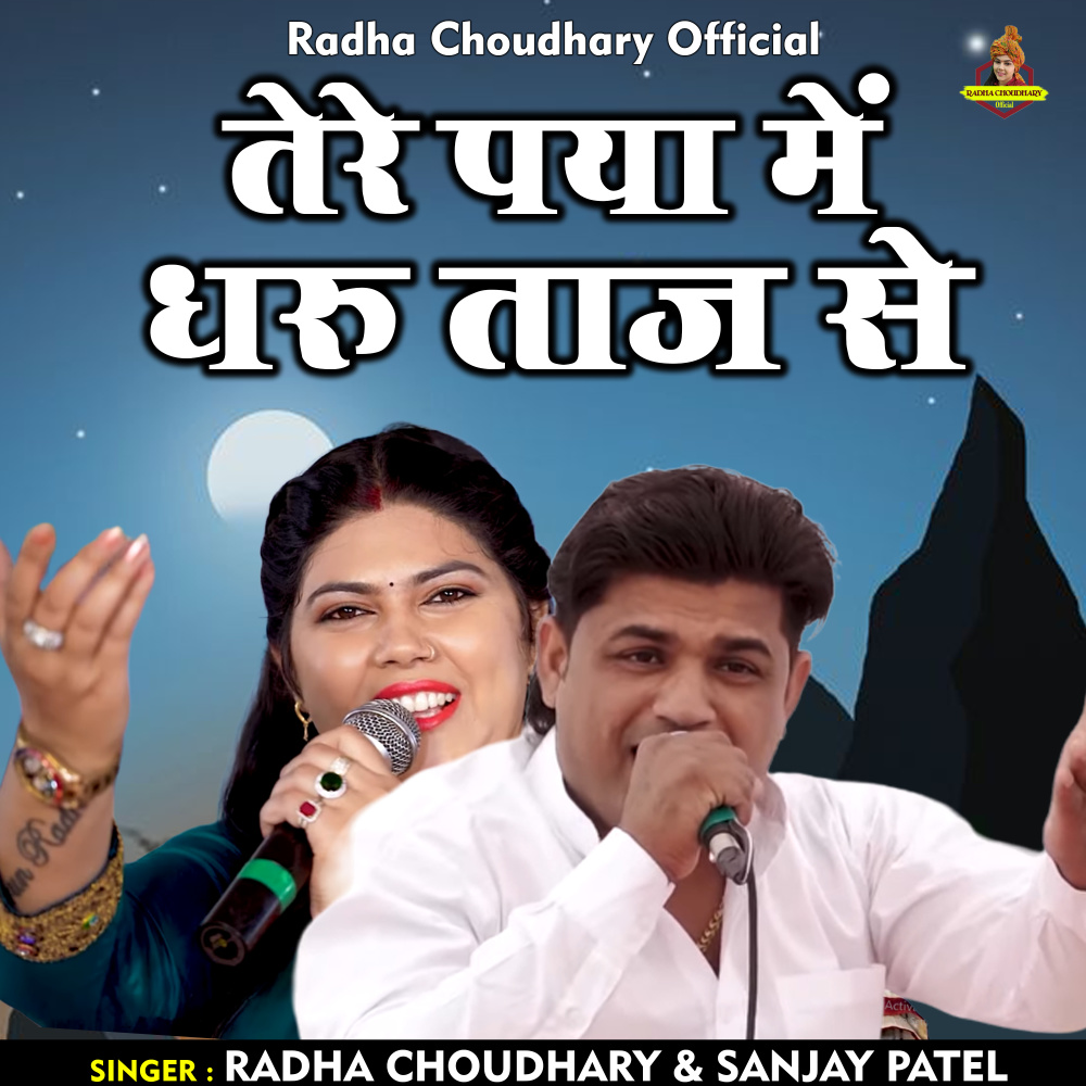 Tere Paya Mai Dharu Taj Se (Hindi)