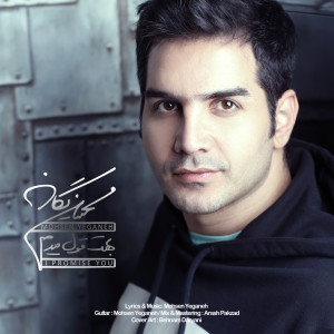 ดาวน์โหลดและฟังเพลง Behet Ghol Midam (Live) พร้อมเนื้อเพลงจาก Mohsen Yeganeh