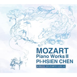 อัลบัม Mozart Piano Works lll ศิลปิน Pi-Hsien Chen