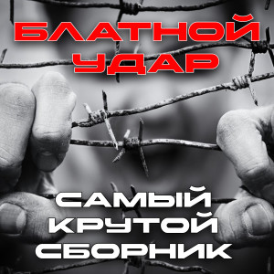 Listen to Пацаны song with lyrics from Александр Дюмин