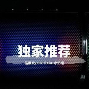 Listen to Like I Love You song with lyrics from 浩枫siy