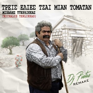 Listen to Treis Elies Tziai Mian Tomatan (Remake) song with lyrics from Dj Pietro