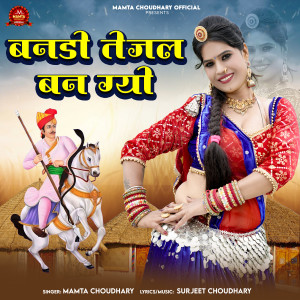 Album Bando Tejal Ban gayo from Mamta Choudhary