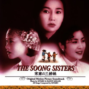Masanori Takahashi的專輯The Soong Sisters (Original Motion Picture Soundtrack)
