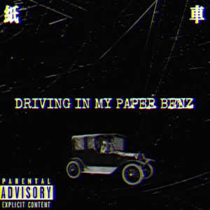 Album 纸车 from 赵和尚