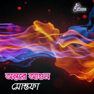 Listen to A Ki Jalare song with lyrics from Mostafa