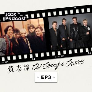 收聽黃志淙的EP3 Duran Duran的後期蛻變歌詞歌曲