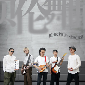 ดาวน์โหลดและฟังเพลง 扎克初勒登登 พร้อมเนื้อเพลงจาก 阿吉亚斯