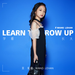 收聽王樂涵的學着長大 (伴奏)歌詞歌曲