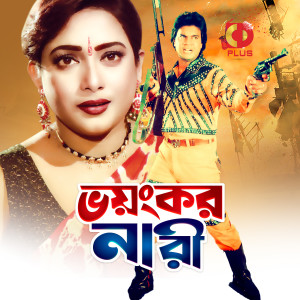 Listen to Ekdin Ase Nai song with lyrics from S D Rubel / Dolly Sayontoni