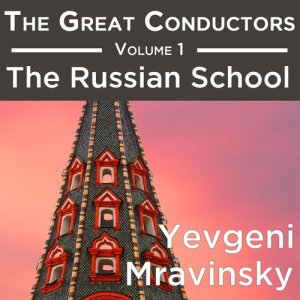 อัลบัม The Great Conductors Volume 1: The Russian School - Yevgeni Mravinsky ศิลปิน Yevgeni Mravinsky