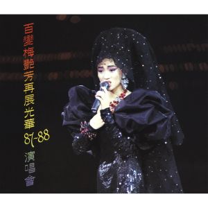 ดาวน์โหลดและฟังเพลง Man Zhu Sha Hua (再展光华87‐88演唱会) พร้อมเนื้อเพลงจาก 梅艳芳
