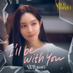 Becoming Witch, Pt. 5 (Original Television Soundtrack) dari Kim Bo Kyung