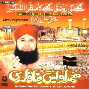 ดาวน์โหลดและฟังเพลง Balagal Ula Bikama Lihi พร้อมเนื้อเพลงจาก Alhaj M. Owais Raza Qadri