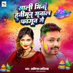 收聽Abhinav Aditya的Saali Mini Hanimun Manal Fagun Me歌詞歌曲